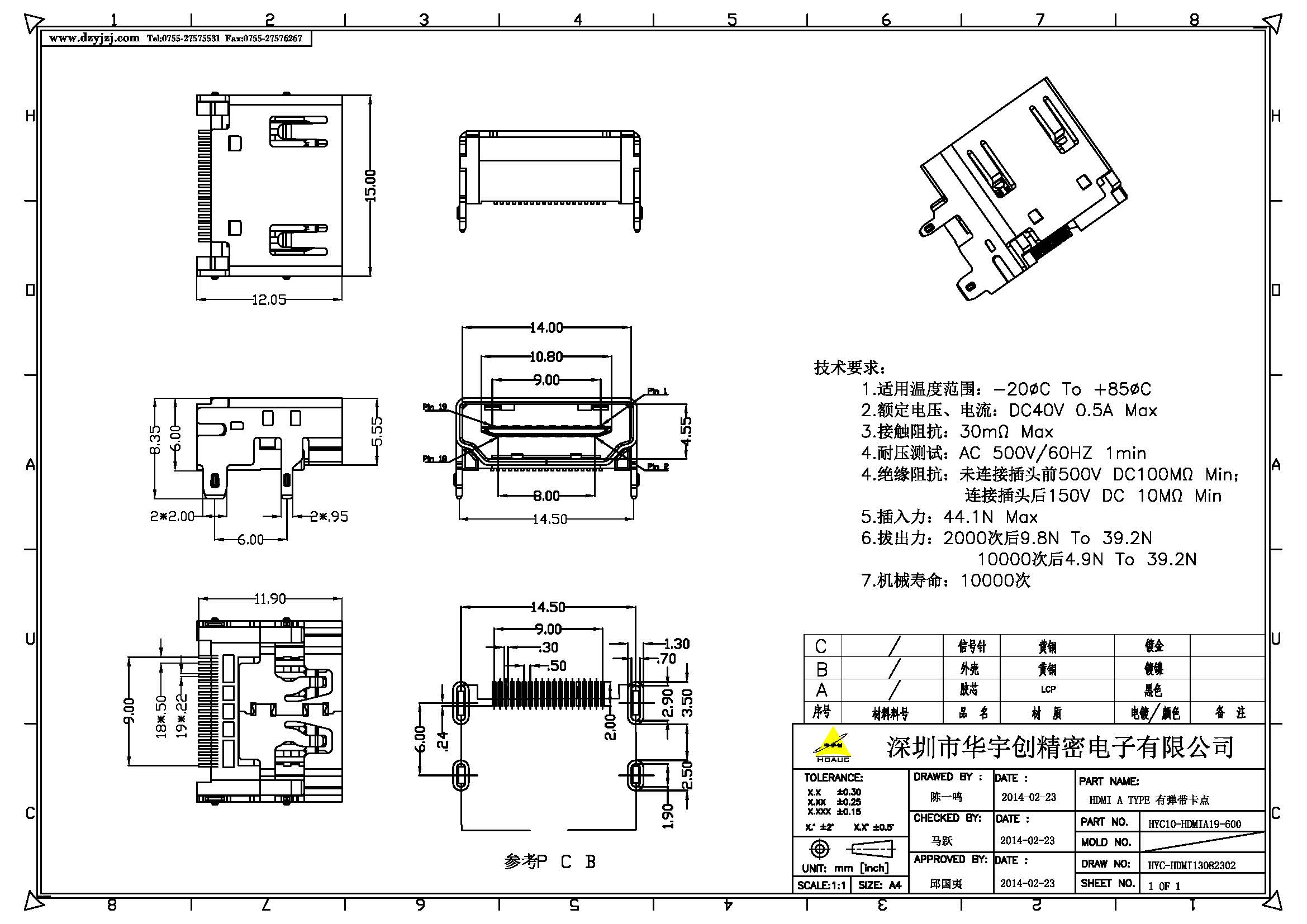 HDMI A TYPE SMT TYPE帶卡點(diǎn)產(chǎn)品圖.jpg