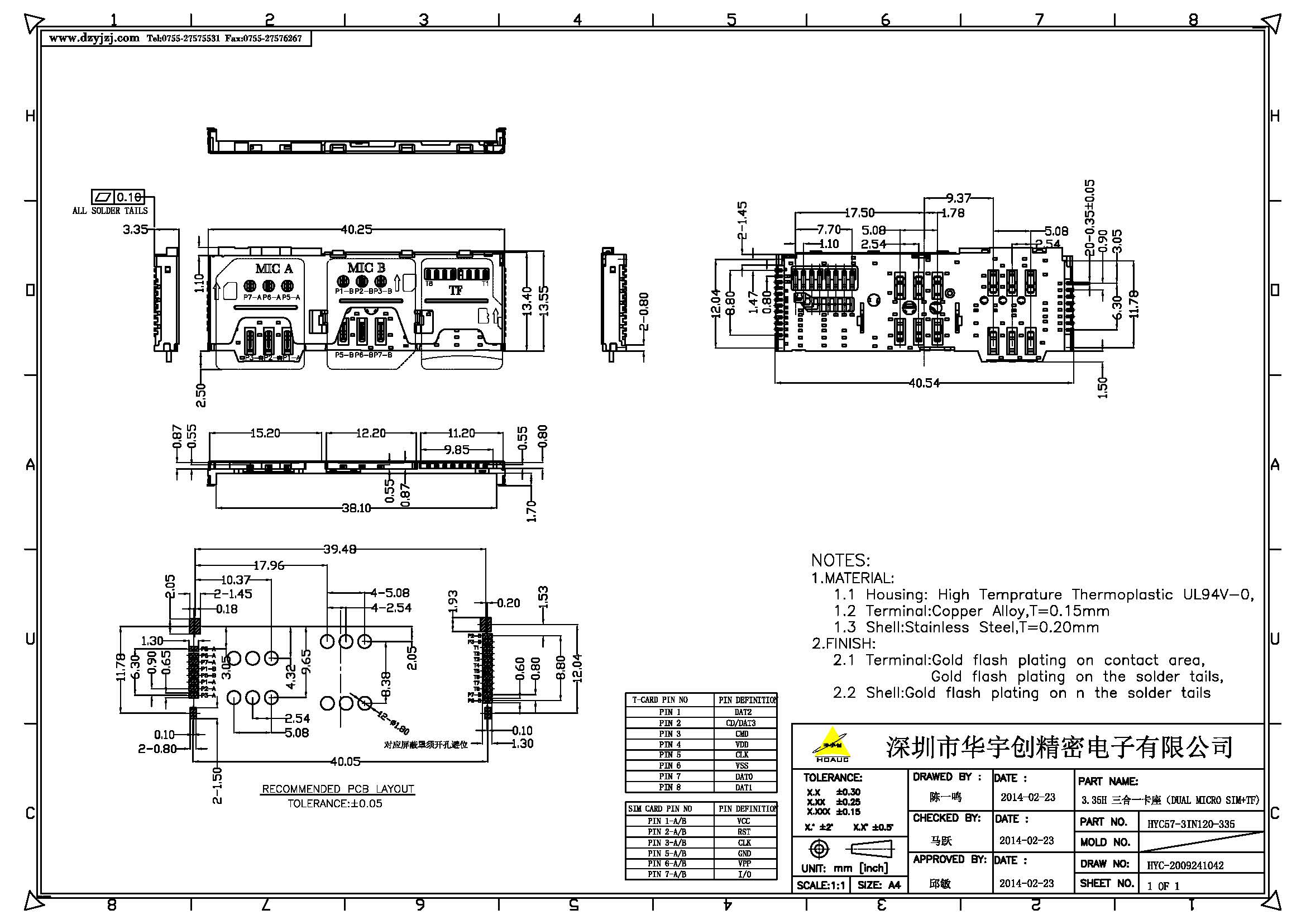 3.35H 三合一卡座（DUAL MICRO SIM+TF)產(chǎn)品圖.jpg