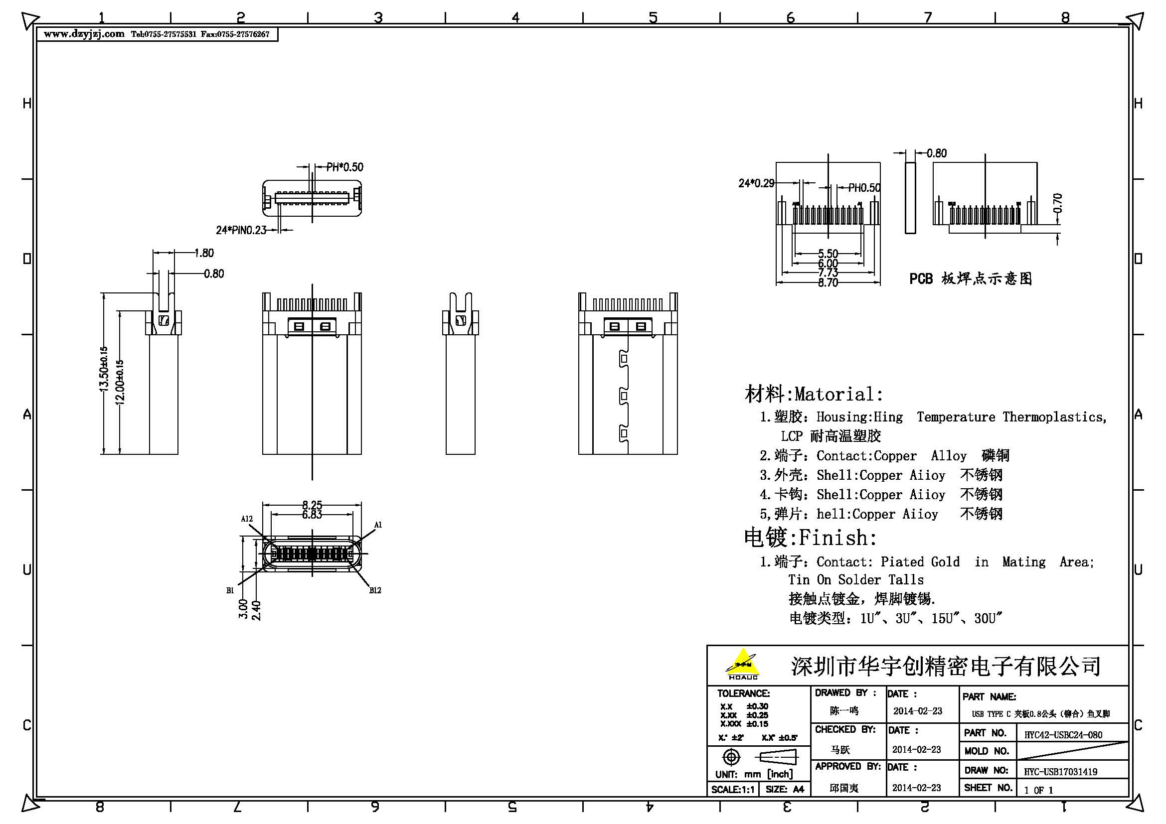 USB TYPE C 夾板0.8公頭（鉚合）魚叉腳產(chǎn)品圖.jpg