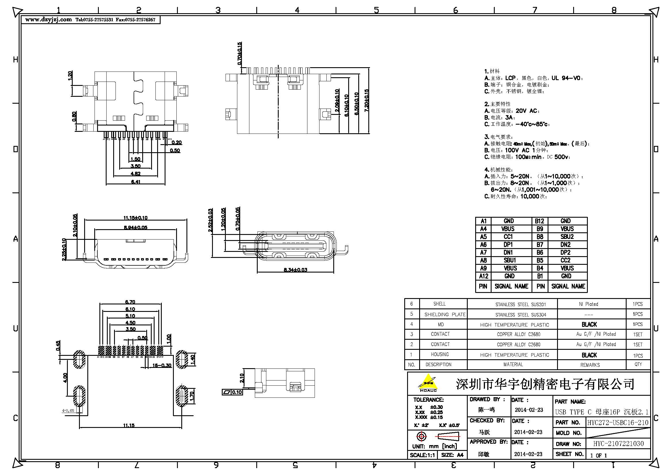 USB TYPE C 母座16P 沉板2.1產(chǎn)品圖.jpg