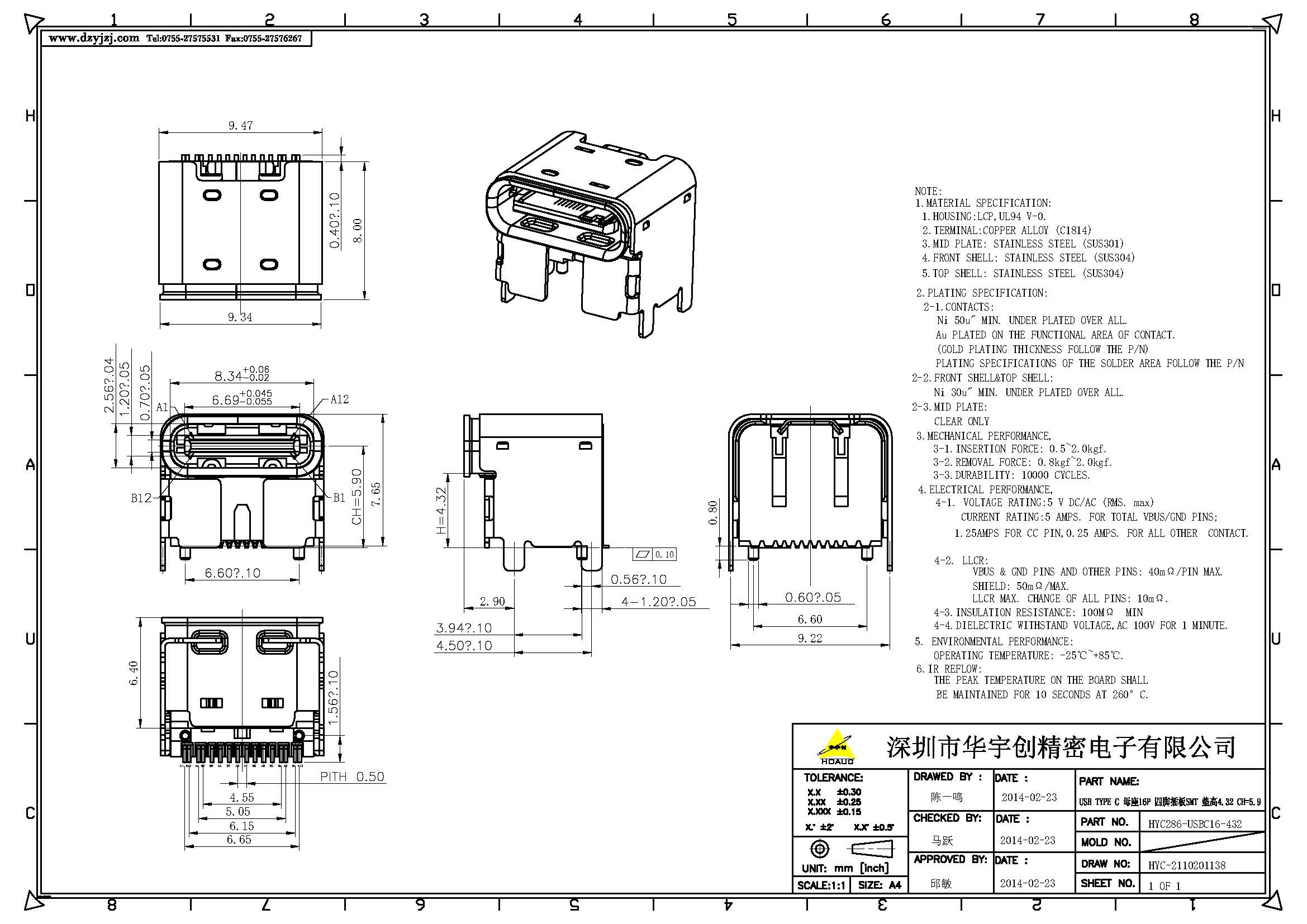 USB TYPE C 母座16P 四腳插板SMT 墊高4.32 CH=5.9 L=8.0_頁面_1.jpg