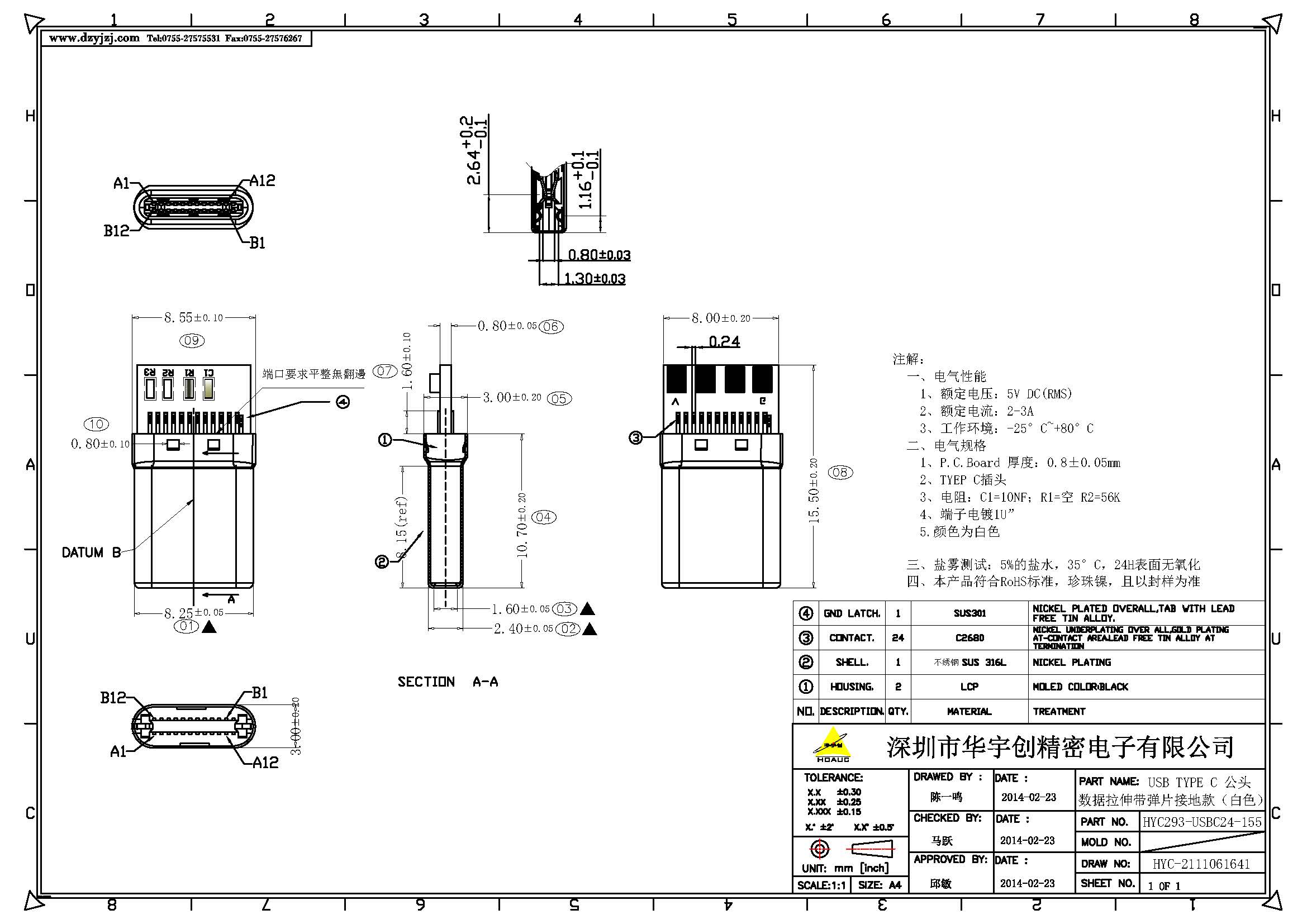 USB TYPE C 公頭數(shù)據(jù)拉伸帶彈片接地款（白色）.jpg