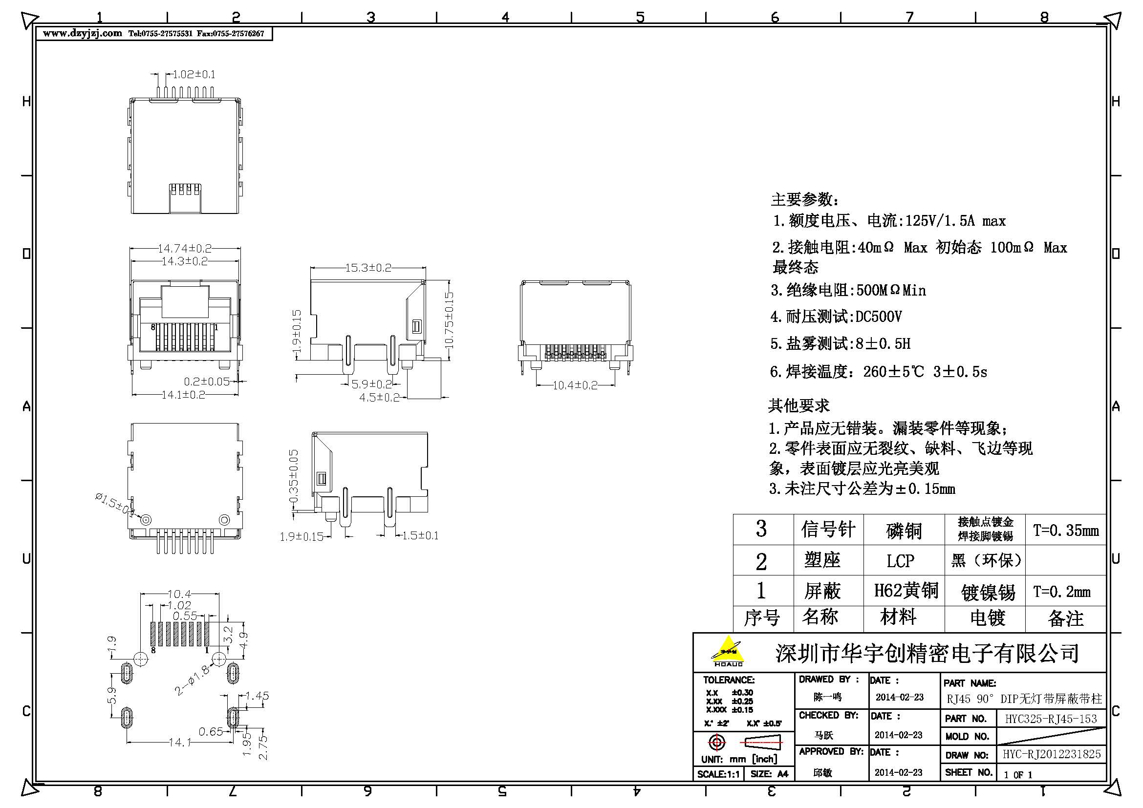 RJ45 90°DIP 無燈帶屏蔽帶柱 外殼DIP 端子SMT產(chǎn)品圖.jpg