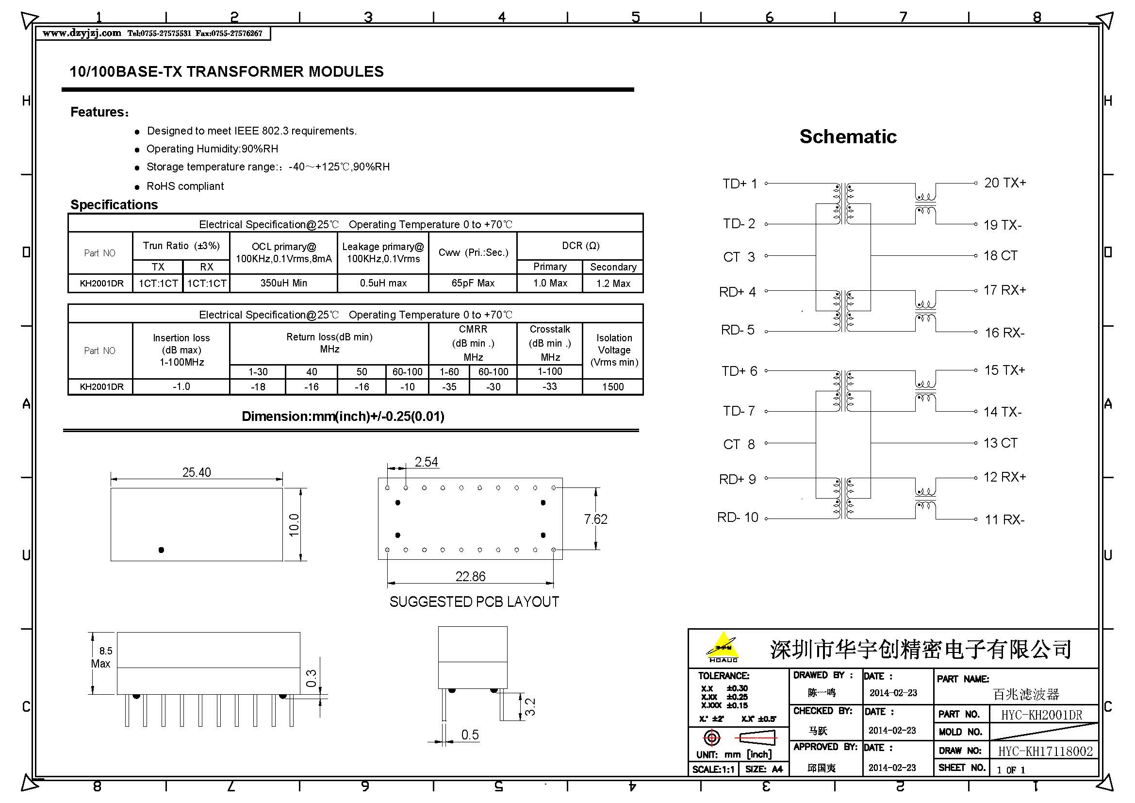 100BASE濾波器KH2001DR 上下蓋結(jié)構(gòu)產(chǎn)品圖.jpg