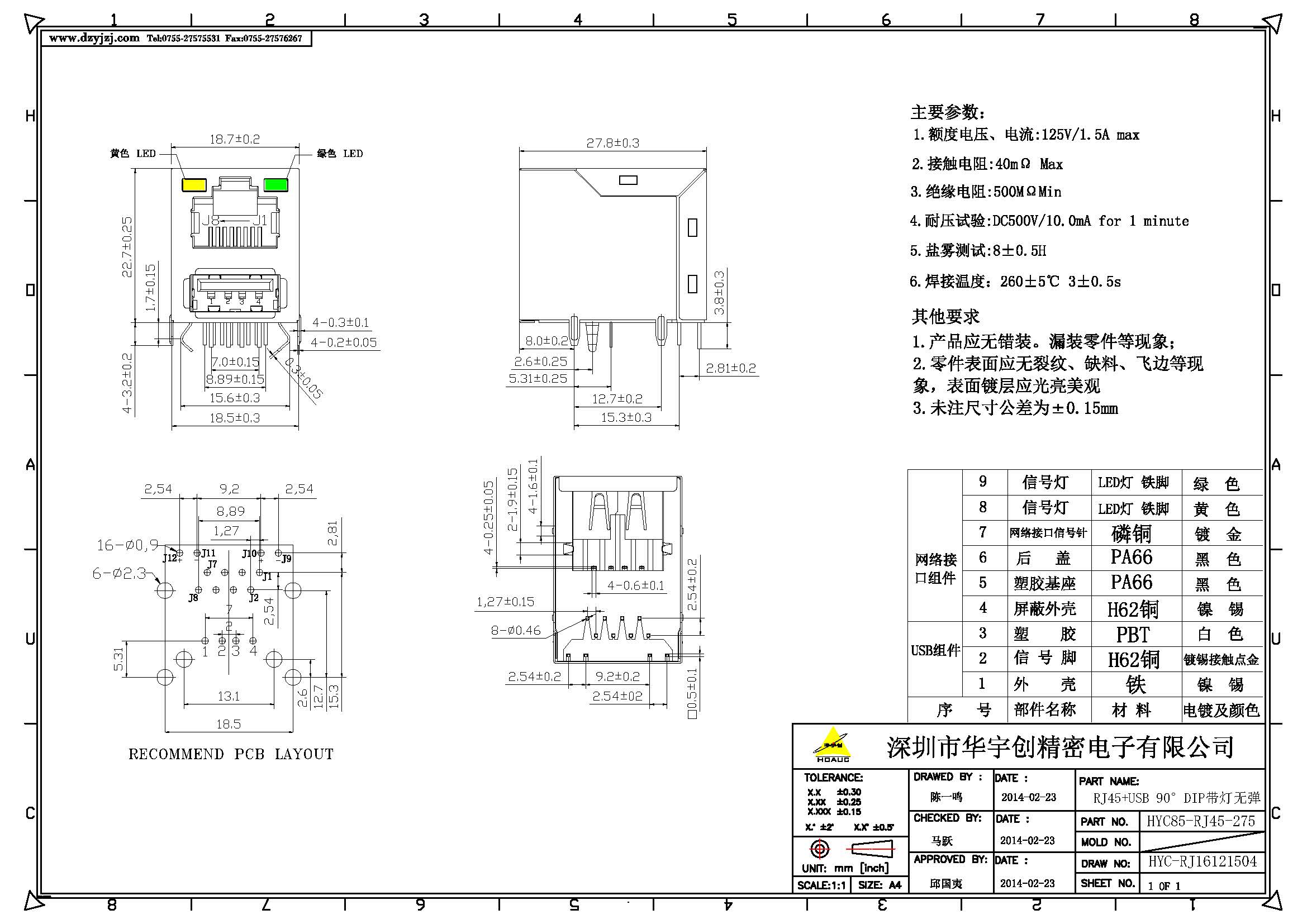 RJ45+USB 90° DIP帶燈無(wú)彈產(chǎn)品圖.jpg