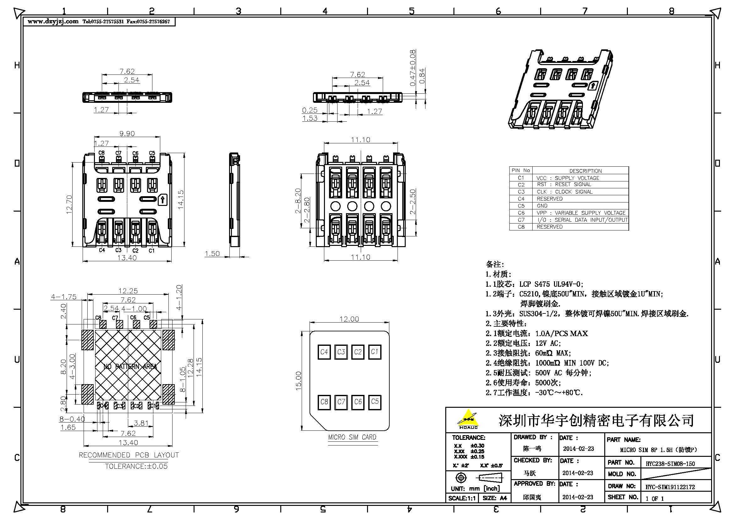 MICRO SIM 8P 1.5H（防饋P)產(chǎn)品圖.jpg