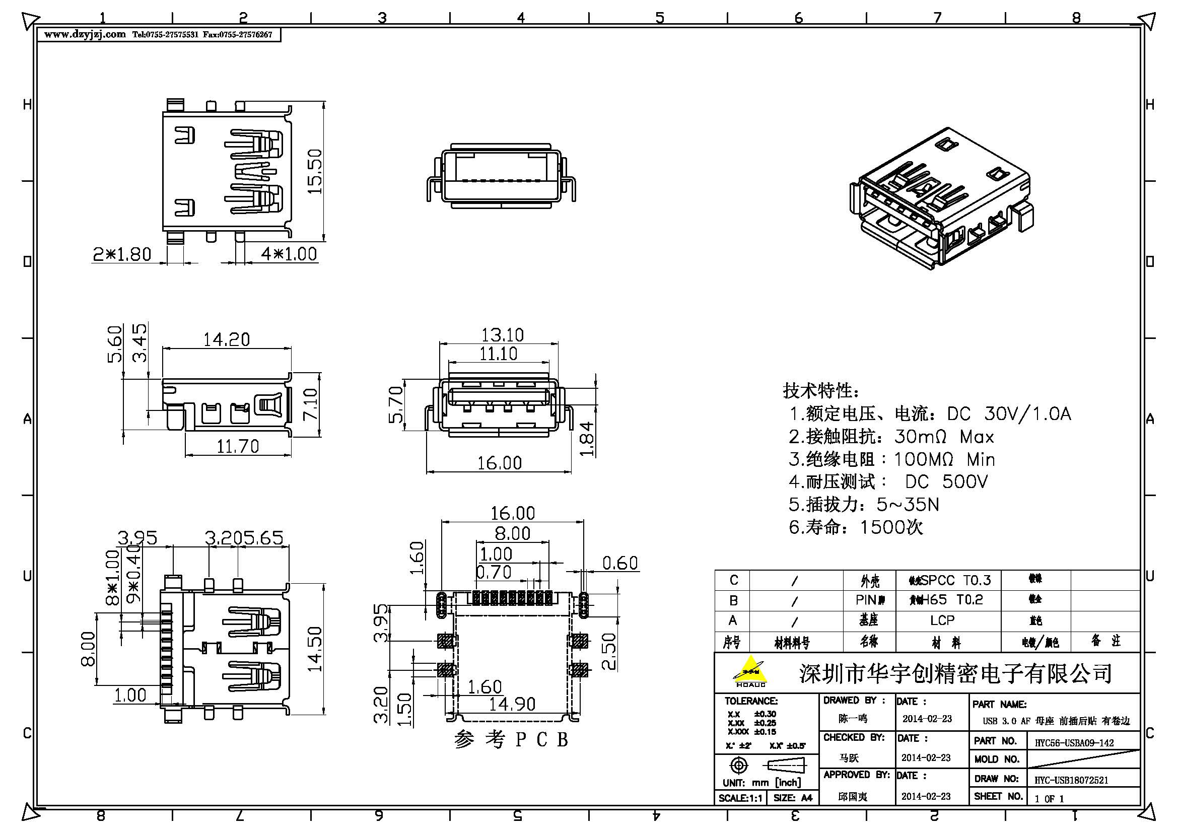 USB 3.0 AF 母座 前插后貼 有卷邊產(chǎn)品圖.jpg