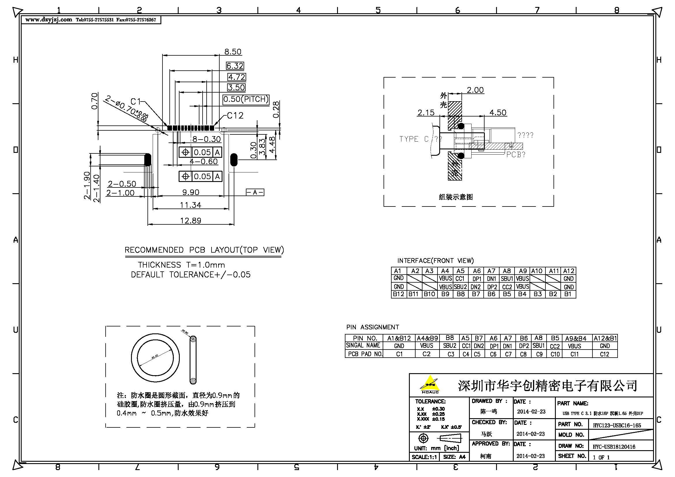 USB TYPE C 3.1 母座防水 單排16P 沉板1.65 外殼DIP產(chǎn)品圖_頁(yè)面_2.jpg