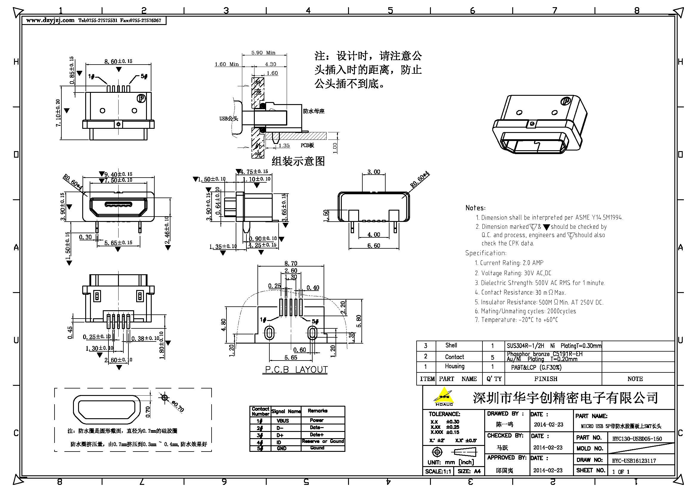 MICRO USB 5P帶防水膠圈板上SMT長(zhǎng)頭產(chǎn)品圖.jpg