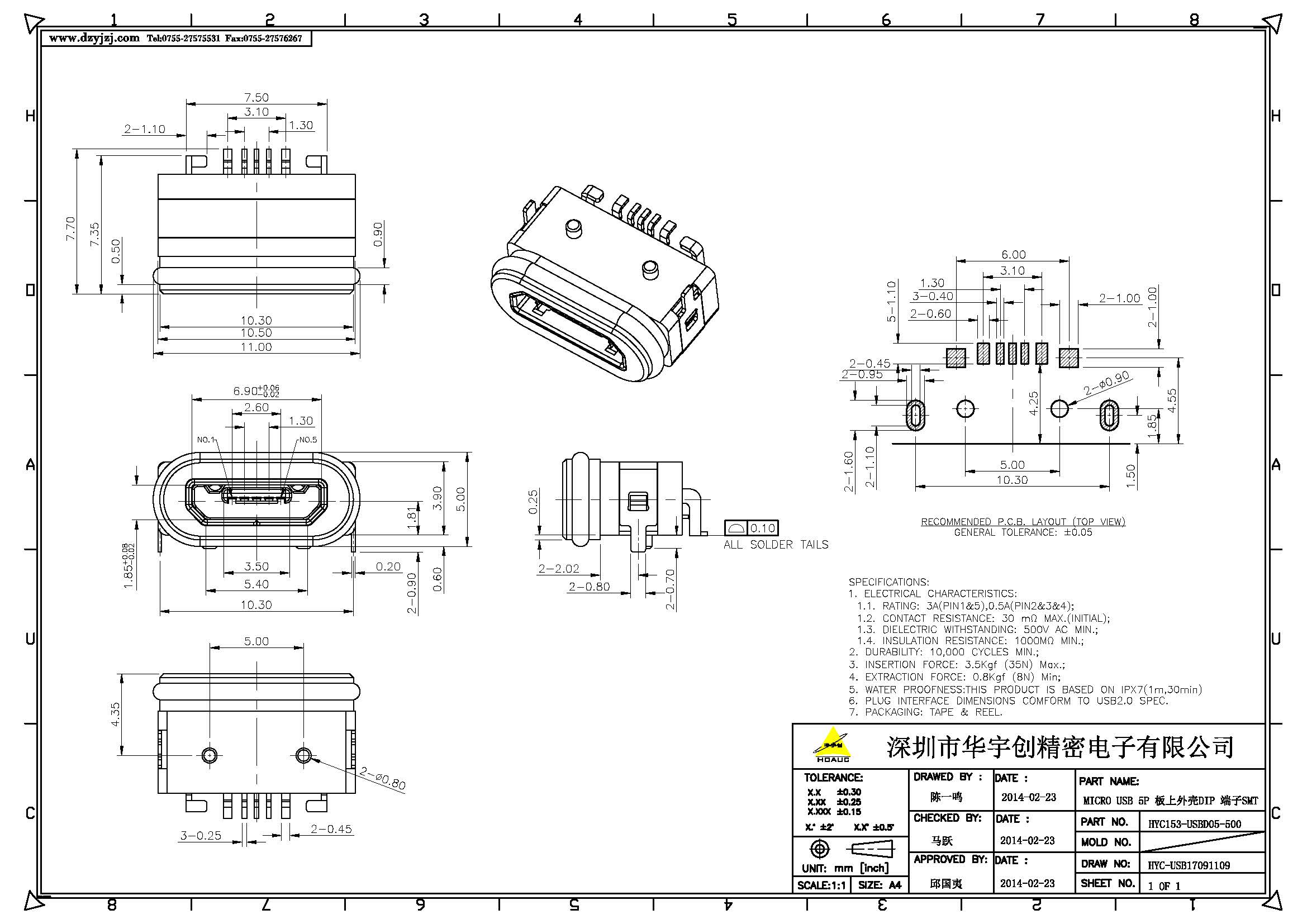 MICRO USB B口 5P 帶防水膠圈 板上外殼DIP 端子SMT產(chǎn)品圖.jpg