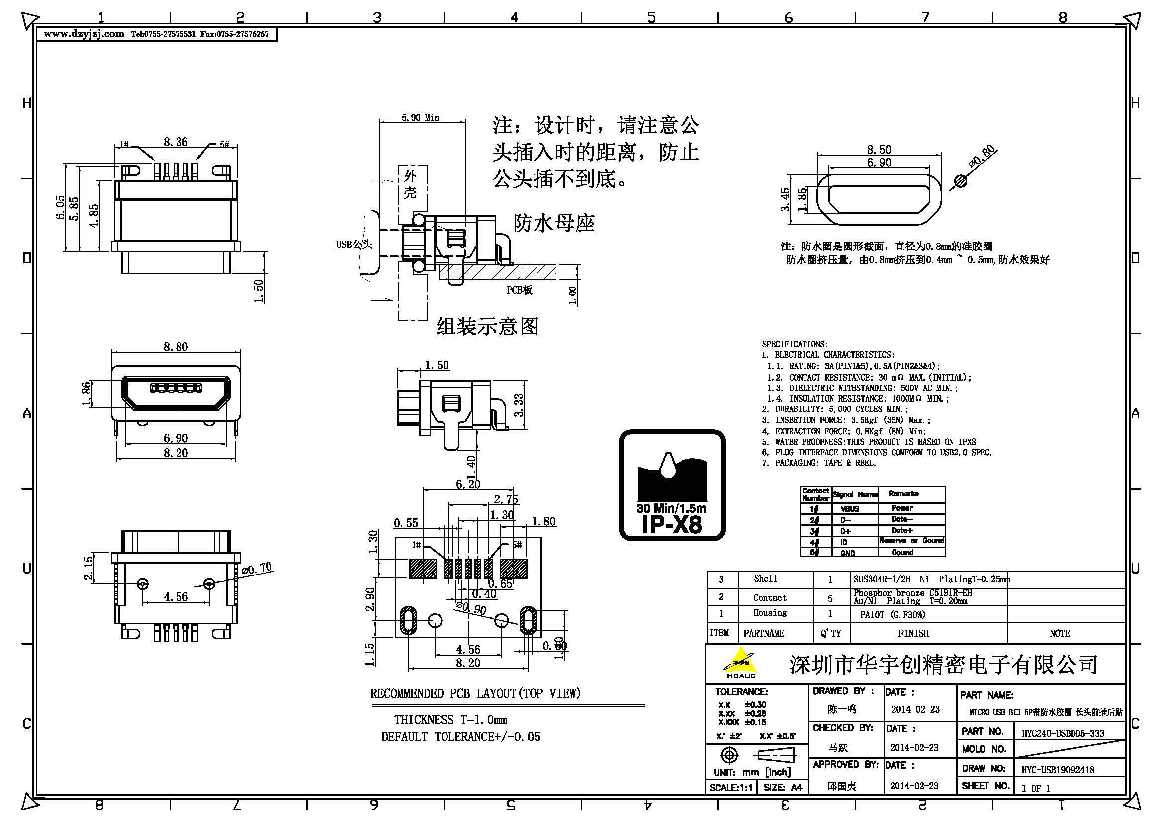 MICRO USB B口 5P帶防水膠圈長頭 前插后貼產品圖.jpg