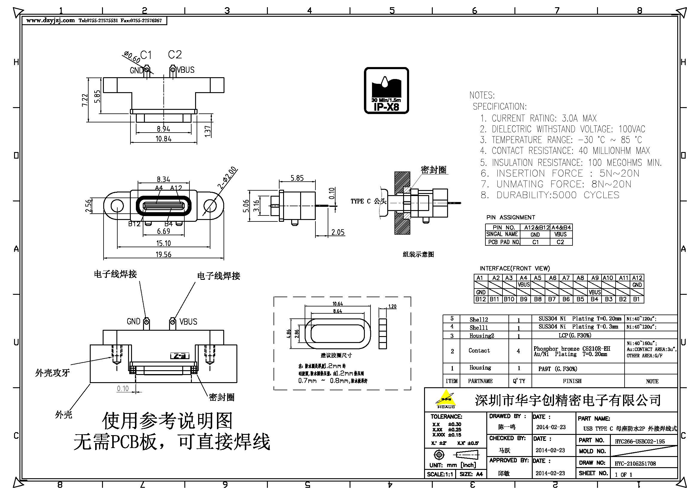 USB TYPE C 母座防水2P 外接焊線式產(chǎn)品圖.jpg