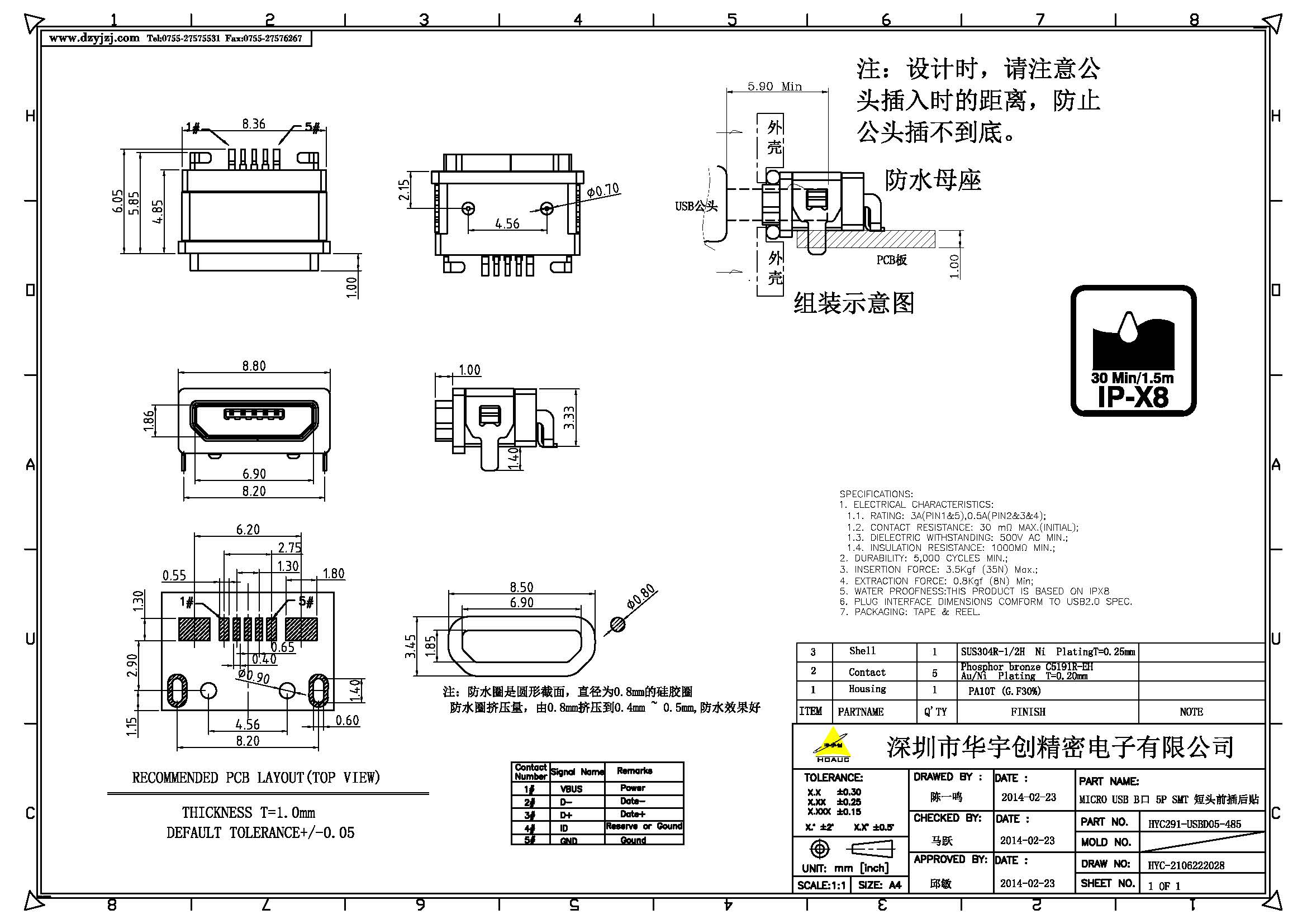 MICRO USB B口 5P 帶防水膠圈 短頭前插后貼.jpg