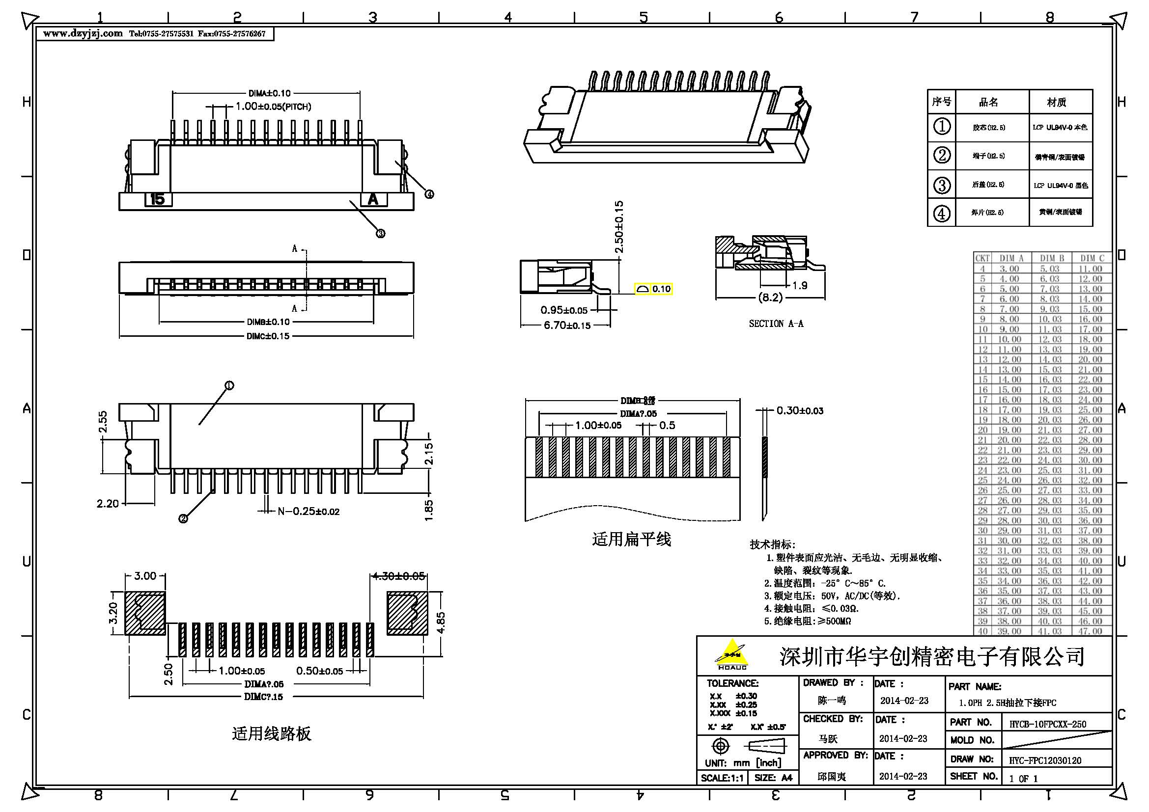 1.0PH 2.5H抽拉下接FPC產(chǎn)品圖.jpg